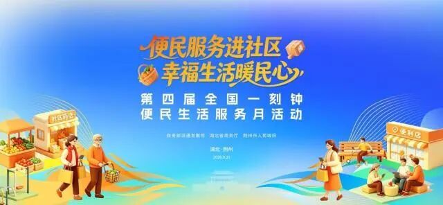全国聚焦！这场“一刻钟”盛会在荆州举办