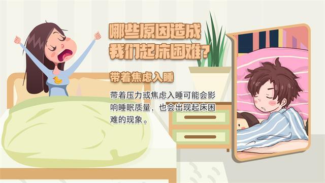 不！想！起！床！“快乐起床法”了解一下