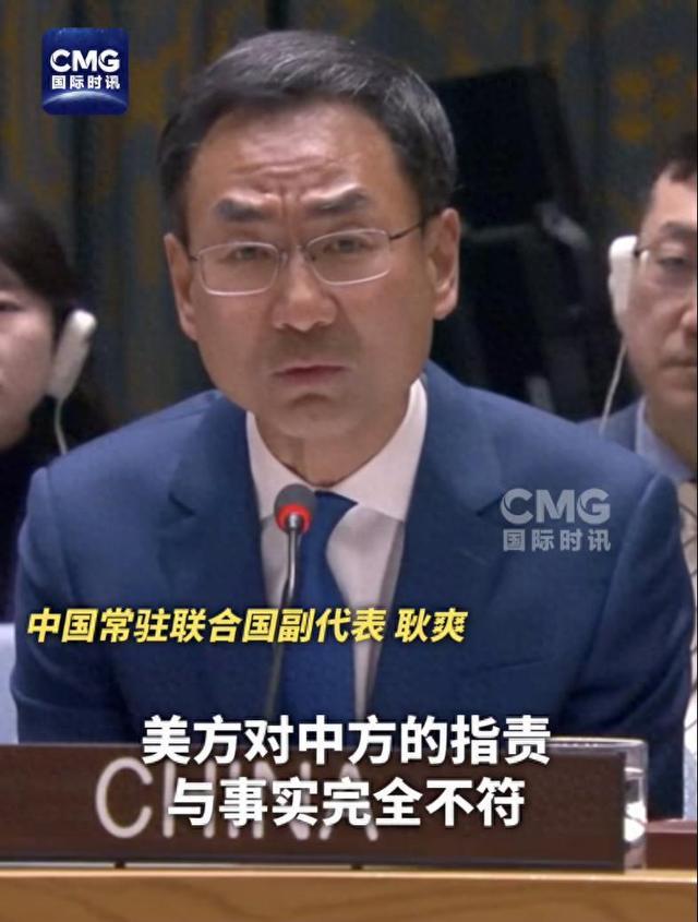 耿爽说美国代表团的发言稿该改一改了