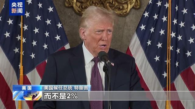 特朗普喊话北约国家提高军费 引发欧洲盟友担忧