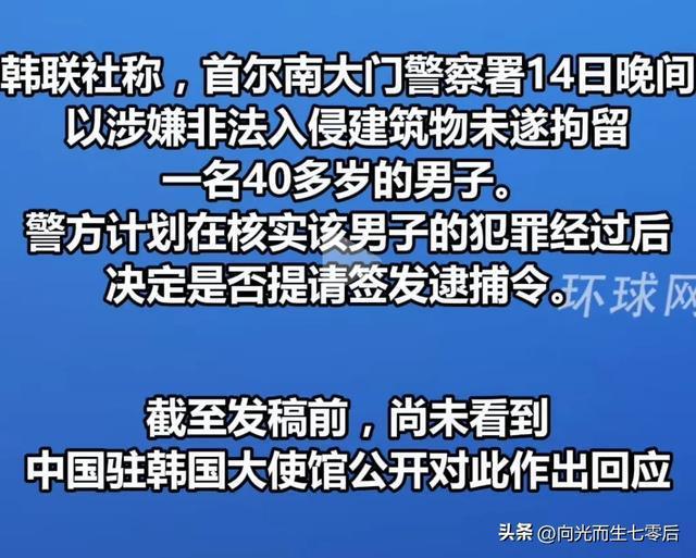 男子强闯中国驻韩大使馆：在门口被3名警员瞬间压制 疑似政治动机惹争议