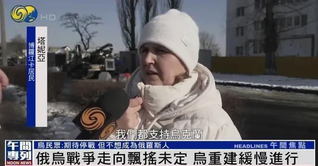 乌民众称无法预测未来但不想成俄罗斯人 重建与希望并存