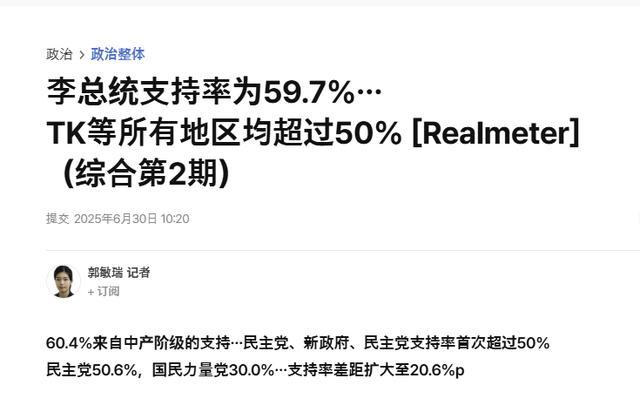博主：李在明和尹锡悦不一样 首月支持率亮眼