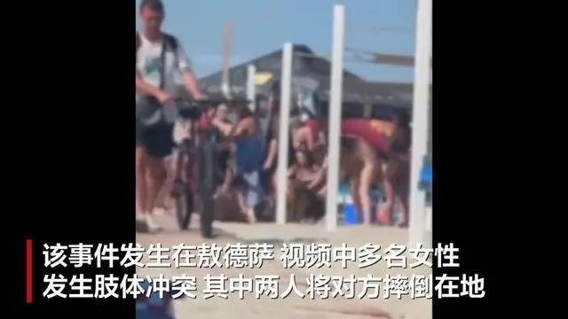 乌一海滩播放俄语歌引发斗殴