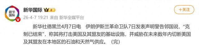 伊朗警告：克制已结束