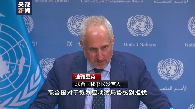 美方空襲敘利亞 聯合國呼吁尊重主權