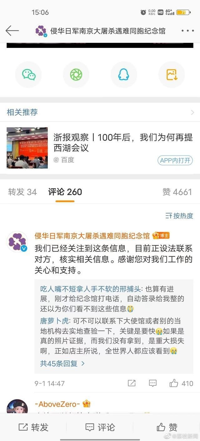 纪念馆正在核实网传南京大屠杀照片