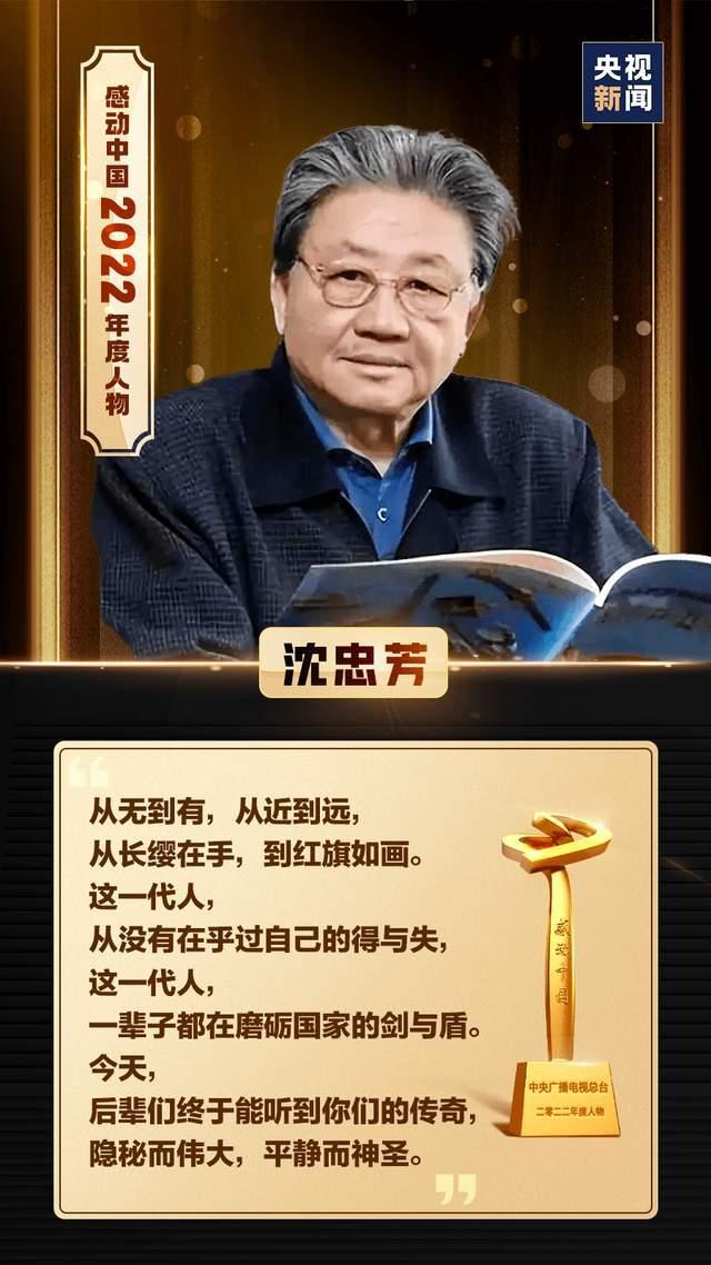 沈忠芳隐姓埋名造导弹 他说:国家利益高于一切