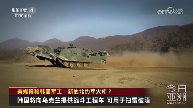 美媒称韩或成北约军火库 将向乌克兰提供战斗工程车