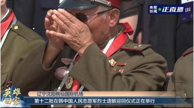 志愿军老兵双手颤抖擦眼泪，志愿军英魂回家