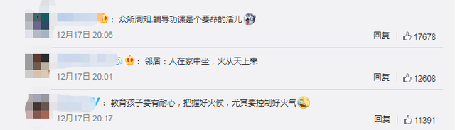 ”上火”!爸爸辅导功课怒点孩子作业本丢下楼,险烧邻居家
