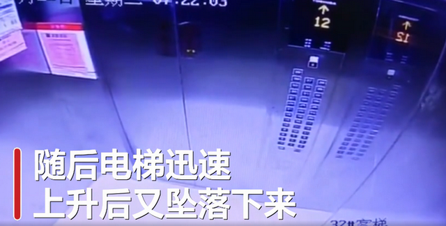 教科书式逃生！电梯骤降23层女子迅速按下数排楼层按钮