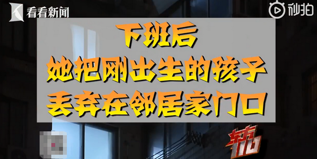 目瞪口呆！女子趁午休回家生娃后放在邻居家门口继续上班