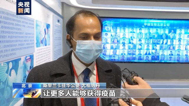 中国疫苗研发为全球抗疫作出巨大贡献 多国驻华使节点赞
