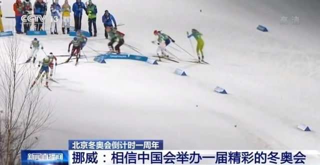 挪威国家队：相信中国会举办一届精彩的冬奥会