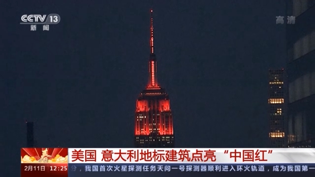  外国地标建筑点亮“中国红” 米兰市长：中国新年是全米兰共同的节日