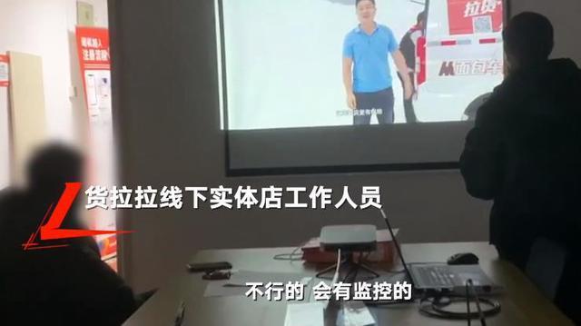 暗访货拉拉司机入驻流程：20分钟结束培训 司机直言＂看不懂＂
