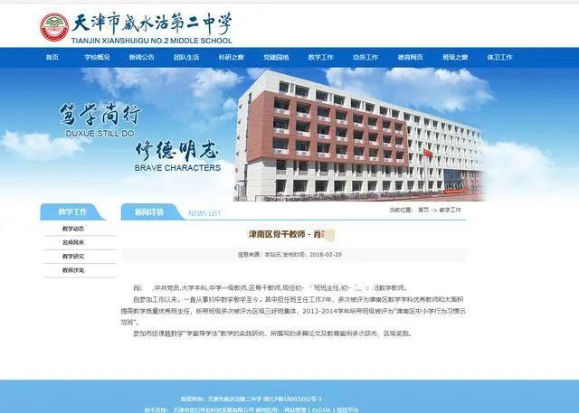 中央政法委批老师攀比家长收入：师者无德满嘴铜臭