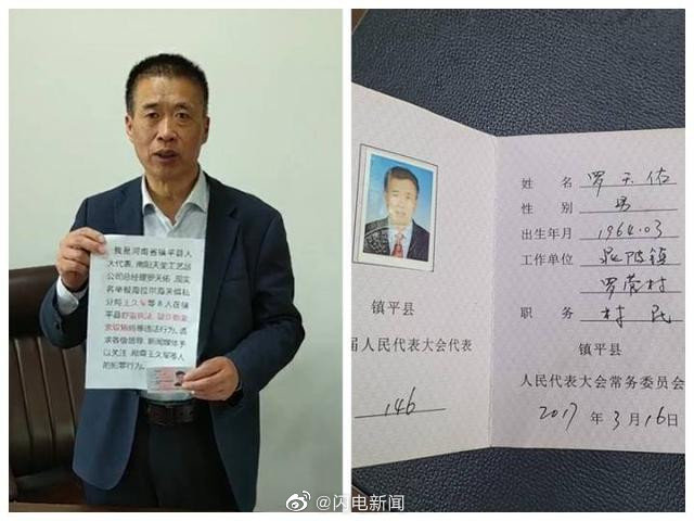 河南县人大代表举报缉私警被拘 官方：成立专案组