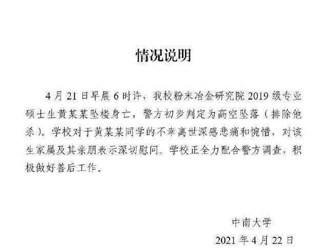 中南大学硕士因论文出错自杀:院长署名 担心连累老师