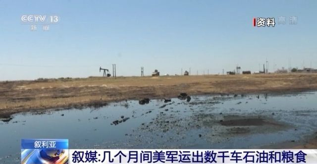 叙媒：美军再度将“偷来的小麦”运出境