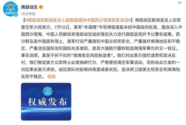 晚报|美军舰擅闯西沙 北大实习医生带女友冒充护士