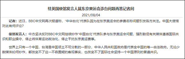 BBC炒作“中国台北”队参赛名称 中国驻英使馆回应