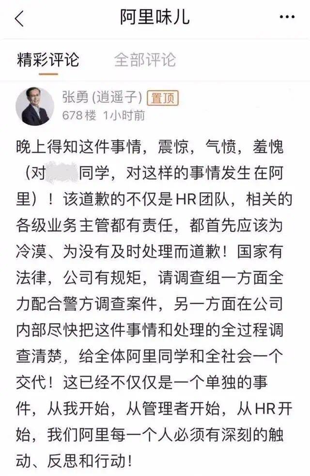 阿里性侵案涉事酒店回应房卡问题：流程合规，配合调查