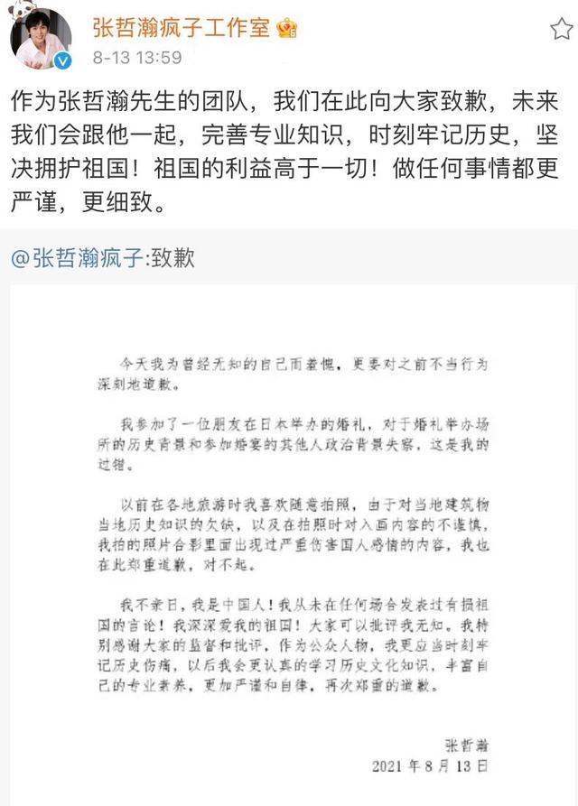 央视评张哲瀚事件：身为中国人 绝不能是非不分