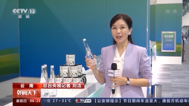 总台央视记者刘洁:在会议的新闻中心,我们注意到大会专门定制的陶瓷