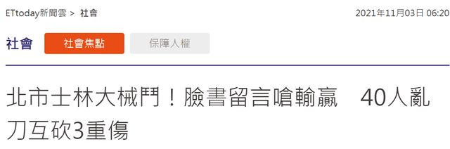 臺北凌晨大械斗！近40人砸車,、亂刀互砍