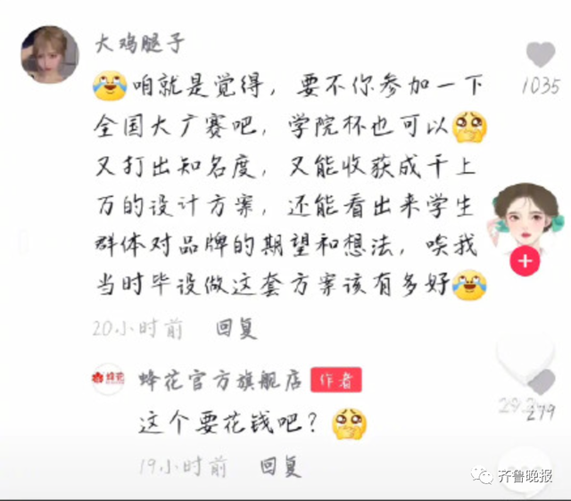 国货蜂花否认倒闭传闻