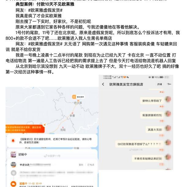 中消协点名欧莱雅：付款10天不见欧莱雅