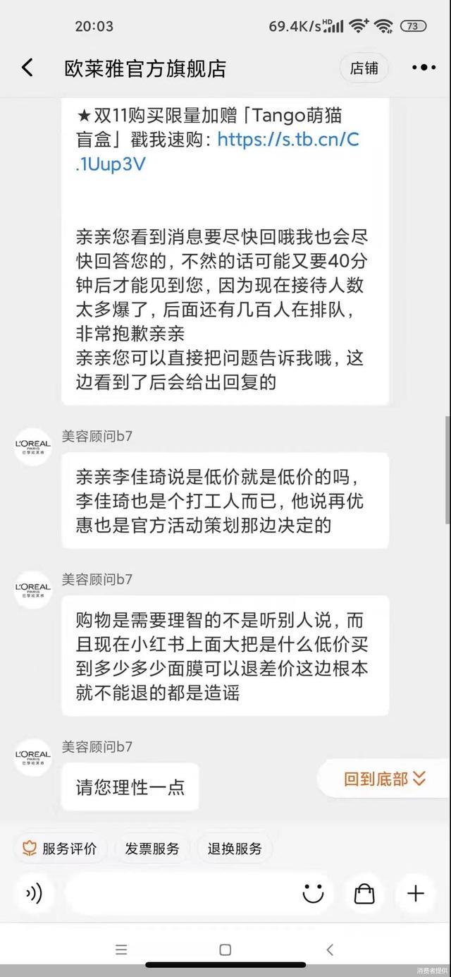 李佳琦、薇娅喊话欧莱雅：给你24小时