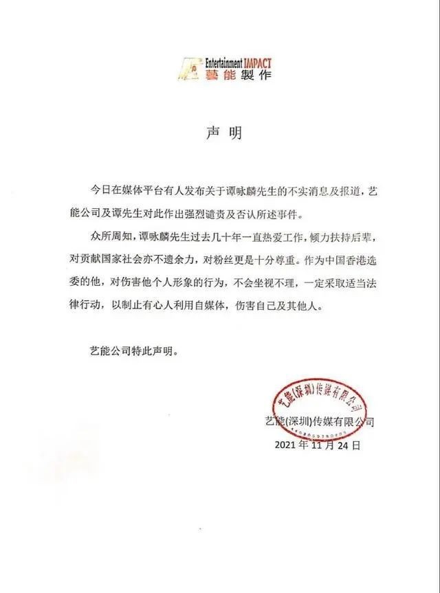 谭咏麟方发声辟谣网传消息