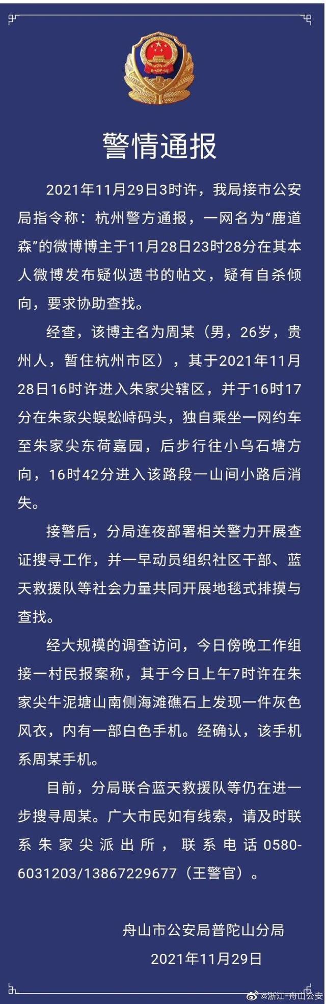 警方海滩发现失联摄影师风衣手机 遗书称被逼婚，逼事业