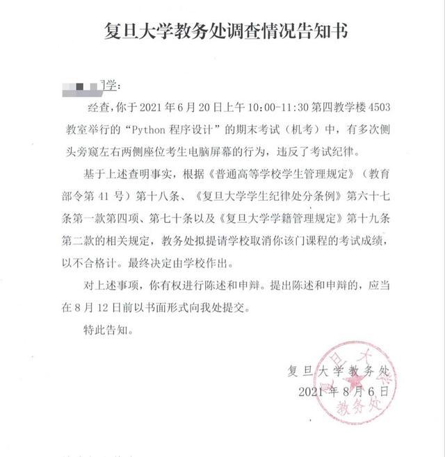 复旦大学毕业生被举报作弊起诉母校 律师质疑复旦