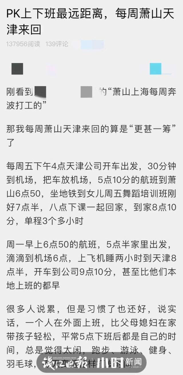 月路费4千 杭州男子每周飞天津上班：为陪伴家人甘愿奔波