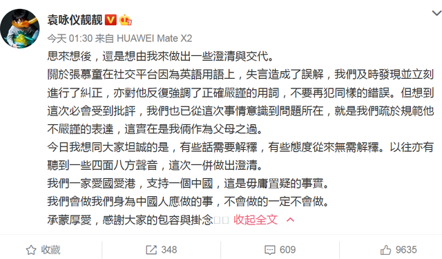 袁咏仪回应儿子失言:我们爱国爱港 网友：可以永远相信袁咏仪张智霖