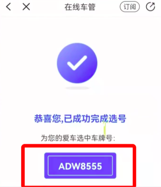 女子选中尾号555车牌后变号 到底有什么操作？