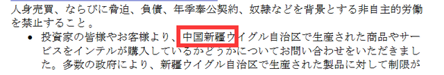 英特尔严禁供应商使用新疆产品 向供应商写的信中这句话扎眼