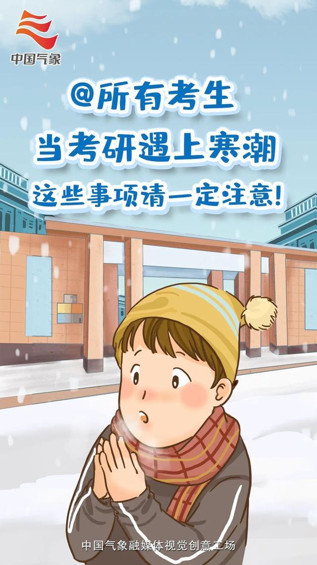 极寒！冰冻！雪凝！岁末寒潮影响各地！专家解读