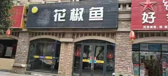 四川多家带“青花椒”店名餐馆被诉