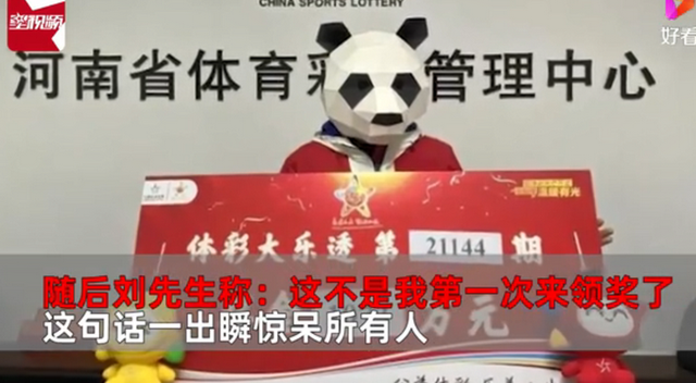 男子去年中千万没花完今年又中千万 领奖时“说出原因”