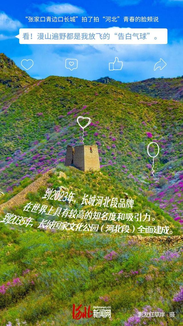 弘扬长城精神 传承爱国情怀|河北，你好！……