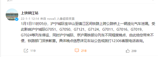 液化气车泄漏京沪高铁部分列车晚点
