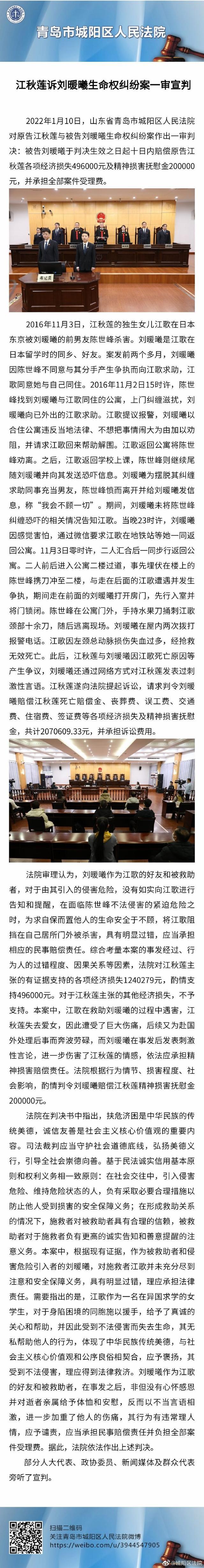 刘鑫被判赔偿江歌母亲69.6万 法院：应当守护社会道德底线