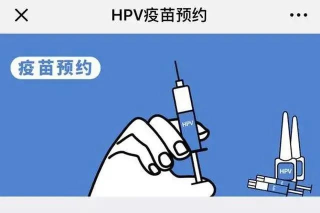 研究生编代码有偿帮抢HPV九价疫苗 警方立案抓黄牛