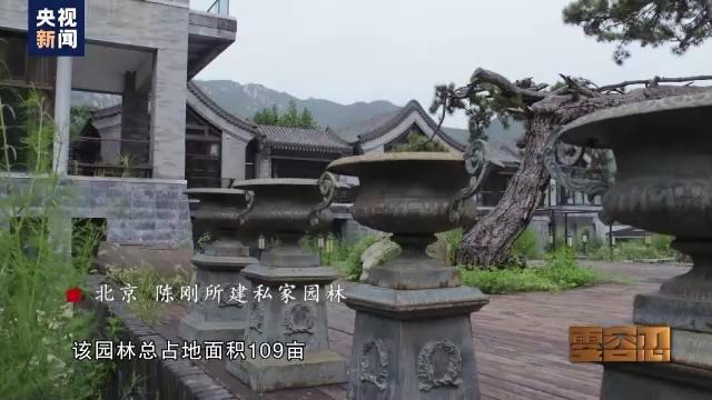 贪官在北京怀柔建109亩私家园林 主动投案构成自首被判15年！