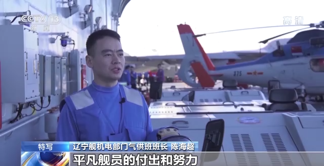 中国航母上的追梦人：“有我们为祖国守岁，请祖国人民放心。”